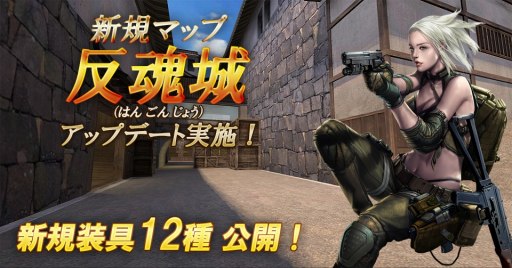 画像ギャラリー No.001のサムネイル画像 / 「GUN FIRE」，日本の城をテーマにした新マップ「反魂城」が実装。新装具12種を追加