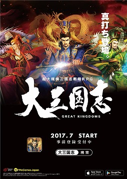 画像ギャラリー No.005のサムネイル画像 / 「大三国志」事前登録者が3万人を突破。★4確定ガチャチケットをプレゼント