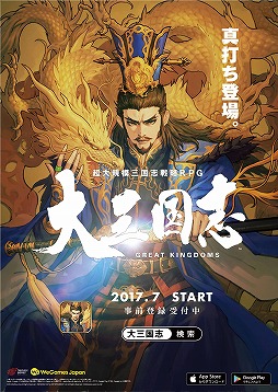 画像ギャラリー No.006のサムネイル画像 / 「大三国志」事前登録者が3万人を突破。★4確定ガチャチケットをプレゼント