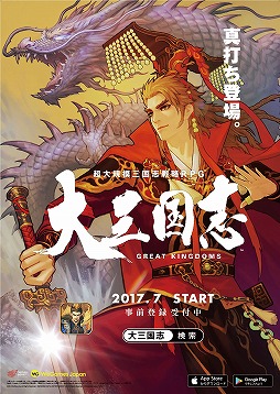 画像ギャラリー No.007のサムネイル画像 / 「大三国志」事前登録者が3万人を突破。★4確定ガチャチケットをプレゼント