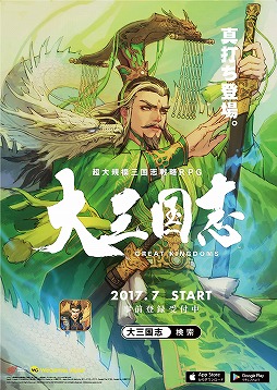 画像ギャラリー No.008のサムネイル画像 / 「大三国志」事前登録者が3万人を突破。★4確定ガチャチケットをプレゼント