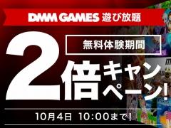 定額制サービス「DMM GAMES 遊び放題」,無料体験期間が2倍になるキャンペーンを実施。「QUALIA2 〜evolve〜」など3タイトルを追加