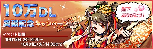 画像ギャラリー No.001のサムネイル画像 / 「三国志ダイス」，10万ダウンロード突破記念キャンペーンを実施