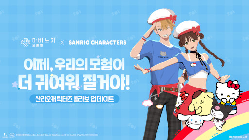 画像ギャラリー No.002のサムネイル画像 / 「マビノギモバイル」，韓国で「サンリオキャラクターズ」とのコラボを開始。ハローキティやクロミをモチーフにしたアイテムが登場