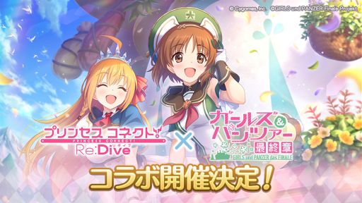 画像ギャラリー No.001のサムネイル画像 / 「プリンセスコネクト！Re:Dive」×アニメ「ガールズ＆パンツァー 最終章」，コラボイベントが開催決定。詳細は後日発表予定