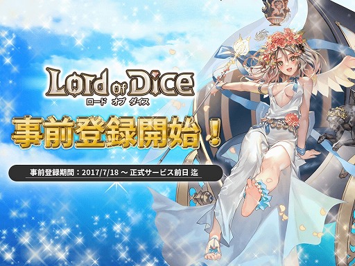 画像ギャラリー No.001のサムネイル画像 / ボードゲームとRPGを組み合わせたスマホゲーム「ロードオブダイス」，事前登録＆Twitterキャンペーンが開始