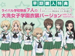 PS4「ガールズ&パンツァー ドリームタンクマッチ」が2018年2月22日に発売決定。ライバル隊長7人の大洗女子学園衣裳バージョンが早期購入特典