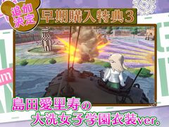 「ガールズ&パンツァー ドリームタンクマッチ」,早期購入特典に「島田愛里寿の大洗女子学園衣装」が追加。最新PVも公開に