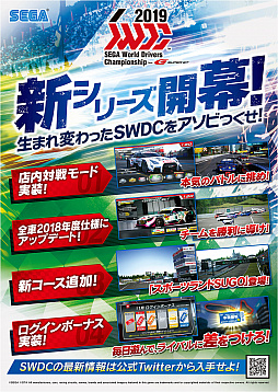  No.001Υͥ / SEGA World Drivers Championshipס125ˡSWDC 2019ɤؤΥåץǡȤ»ܡǿSUPER GTޥSUGO