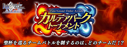 画像集 No.003のサムネイル画像 / 「FGO Arcade」,清姫がポニーテール姿に! サーヴァントの見た目を変更できる「転身霊衣」が実装。召喚には「★5 アルトリア・ペンドラゴン(アーチャー) 」が