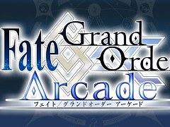 「Fate/Grand Order Arcade」,サーヴァント新規追加の完了を発表。今後はバトルバランス調整,サーヴァント復刻などを積極的に実施
