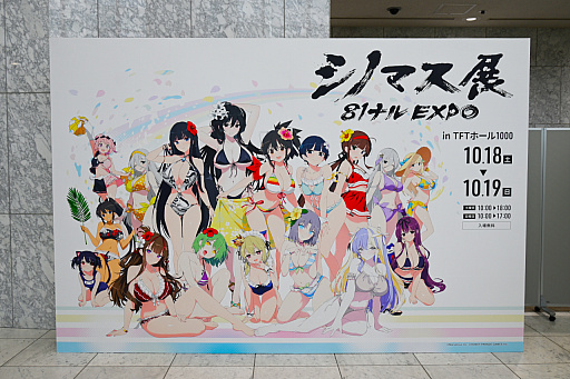 画像ギャラリー No.001のサムネイル画像 / 「シノマス展 81ナルEXPO」レポート。ステージでは「閃乱カグラ」シリーズの最新作「PROJECT N」の制作も発表