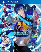 ペルソナ3 ダンシング・ムーンナイト
