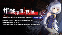 画像集#014のサムネイル/「アズールレーン」,12月29日にイベント“虚畳なりし限象”がスタート。正月の着せ替えや新キャラも発表された生放送をレポート