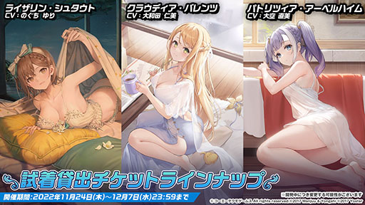 画像集 No.027のサムネイル画像 / 「アズレン」×「ライザのアトリエ」コラボは11月24日にスタート。ライザリンら登場キャラや着せ替え,調合システムなど新情報が一挙公開に