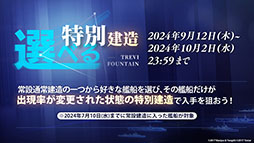 画像集 No.043のサムネイル画像 / 「アズレン」にUR「天城(空母)」参戦。9月12日に開幕するイベント「絳染む丹華の詠歌」の詳細や新規着せ替えなど最新情報を一挙お届け