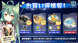 画像集 No.053のサムネイル画像 / 「アズレン」にUR「天城(空母)」参戦。9月12日に開幕するイベント「絳染む丹華の詠歌」の詳細や新規着せ替えなど最新情報を一挙お届け