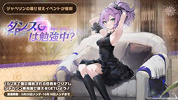 画像集 No.058のサムネイル画像 / 「アズレン」にUR「天城(空母)」参戦。9月12日に開幕するイベント「絳染む丹華の詠歌」の詳細や新規着せ替えなど最新情報を一挙お届け