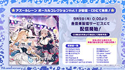 画像集 No.013のサムネイル画像 / 「アズレン」,アニメ「びそくぜんしんっ!」第2期の新たなアートや7周年記念グッズ,コラボフェアなど最新情報が一挙公開に