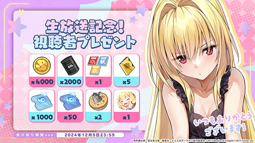 画像集 No.055のサムネイル画像 / 「アズールレーン」×「To LOVEる-とらぶる-ダークネス」,コラボイベントを11月21日に開始。ララやモモ,金色の闇ら6名が登場