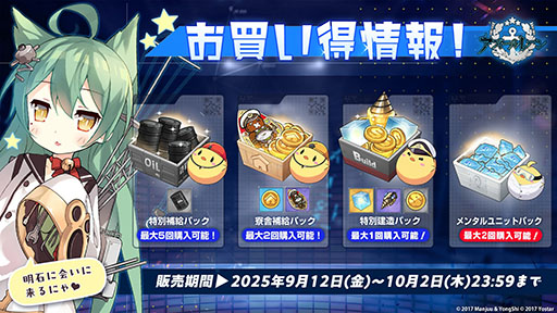 画像ギャラリー No.043のサムネイル画像 / 「アズレン」,UR「白鳳」「伊404」を含む新規艦船を9月12日に実装。「デート・ア・ライブV」とのコラボも予告された生放送をレポート