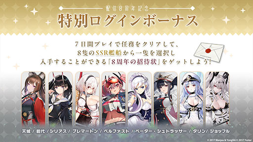 画像ギャラリー No.051のサムネイル画像 / 「アズレン」,UR「白鳳」「伊404」を含む新規艦船を9月12日に実装。「デート・ア・ライブV」とのコラボも予告された生放送をレポート