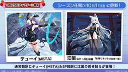 画像ギャラリー No.055のサムネイル画像 / 「アズレン」,UR「白鳳」「伊404」を含む新規艦船を9月12日に実装。「デート・ア・ライブV」とのコラボも予告された生放送をレポート