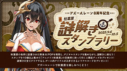 画像ギャラリー No.004のサムネイル画像 / アニメ「アズールレーン びそくぜんしんっ!」第2期は2026年内に放送開始へ。各社とのコラボやグッズなどゲーム外の最新情報が一挙公開に