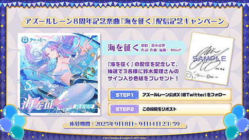 画像ギャラリー No.050のサムネイル画像 / アニメ「アズールレーン びそくぜんしんっ!」第2期は2026年内に放送開始へ。各社とのコラボやグッズなどゲーム外の最新情報が一挙公開に