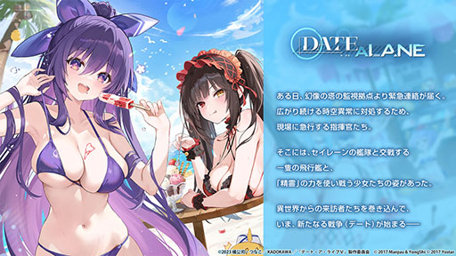 画像ギャラリー No.002のサムネイル画像 / 「アズレン」×アニメ「デート・ア・ライブV」コラボイベントは11月20日にスタート。夜刀神十香や鳶一折紙らがプレイアブル参戦