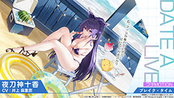 画像ギャラリー No.016のサムネイル画像 / 「アズレン」×アニメ「デート・ア・ライブV」コラボイベントは11月20日にスタート。夜刀神十香や鳶一折紙らがプレイアブル参戦