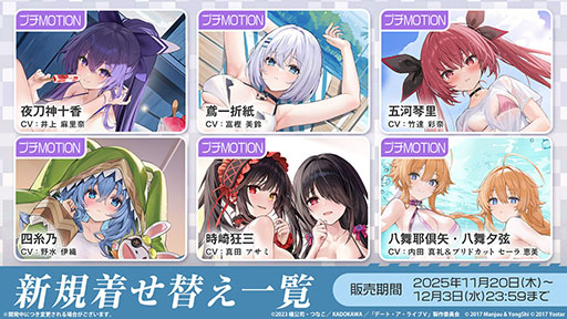 画像ギャラリー No.022のサムネイル画像 / 「アズレン」×アニメ「デート・ア・ライブV」コラボイベントは11月20日にスタート。夜刀神十香や鳶一折紙らがプレイアブル参戦