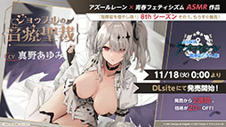 画像ギャラリー No.026のサムネイル画像 / 「アズレン」×アニメ「デート・ア・ライブV」コラボイベントは11月20日にスタート。夜刀神十香や鳶一折紙らがプレイアブル参戦