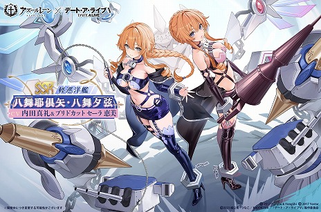 画像ギャラリー No.007のサムネイル画像 / 「アズールレーン」×「デート・ア・ライブV」コラボイベントがスタート。夜刀神十香をはじめとする7名がコラボ艦船として入手できる