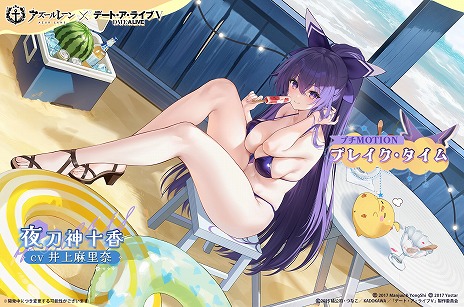 画像ギャラリー No.015のサムネイル画像 / 「アズールレーン」×「デート・ア・ライブV」コラボイベントがスタート。夜刀神十香をはじめとする7名がコラボ艦船として入手できる