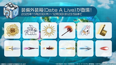 画像ギャラリー No.022のサムネイル画像 / 「アズールレーン」×「デート・ア・ライブV」コラボイベントがスタート。夜刀神十香をはじめとする7名がコラボ艦船として入手できる