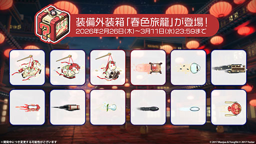 画像ギャラリー No.014のサムネイル画像 / 「アズールレーン」，新規イベント「春色旅籠 Online」が2月26日に開幕。新規UR「モスクワ」を入手できるチャンス