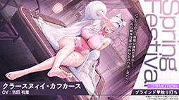 画像ギャラリー No.017のサムネイル画像 / 「アズールレーン」，新規イベント「春色旅籠 Online」が2月26日に開幕。新規UR「モスクワ」を入手できるチャンス