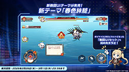 画像ギャラリー No.030のサムネイル画像 / 「アズールレーン」，新規イベント「春色旅籠 Online」が2月26日に開幕。新規UR「モスクワ」を入手できるチャンス