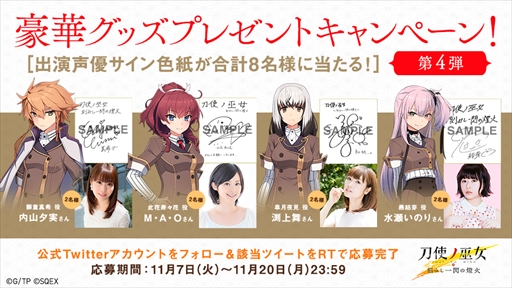 画像ギャラリー No.001のサムネイル画像 / 「刀使ノ巫女 刻みし一閃の燈火」，プレゼントキャンペーン第4弾を開始