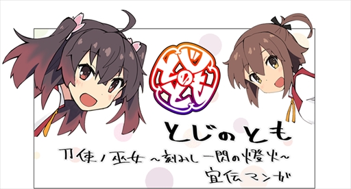 画像ギャラリー No.002のサムネイル画像 / 「刀使ノ巫女 刻みし一閃の燈火」，プレゼントキャンペーン第4弾を開始