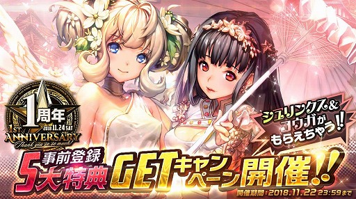 画像ギャラリー No.003のサムネイル画像 / 「デスティニーチャイルド」，1日1回無料10連イベントを開催。11月24日の1周年に先駆けたキャンペーンも