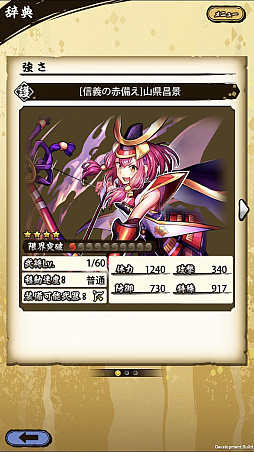 画像ギャラリー No.002のサムネイル画像 / 「戦国ASURA」，全員配布の超絶レア弓（ヒーラー）武将「山県昌景」を紹介。バフとデバフに回復もできる超バランスタイプ