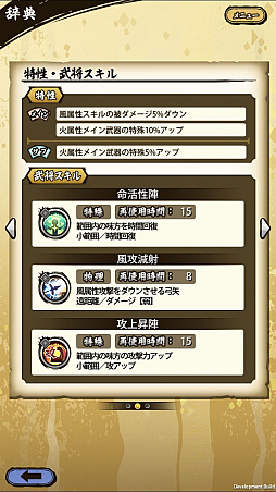 画像ギャラリー No.003のサムネイル画像 / 「戦国ASURA」，全員配布の超絶レア弓（ヒーラー）武将「山県昌景」を紹介。バフとデバフに回復もできる超バランスタイプ