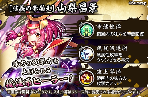 画像ギャラリー No.013のサムネイル画像 / 「戦国ASURA」，全員配布の超絶レア弓（ヒーラー）武将「山県昌景」を紹介。バフとデバフに回復もできる超バランスタイプ