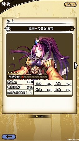 画像ギャラリー No.002のサムネイル画像 / 「戦国ASURA」，全員配布の超絶レア槍（タンク）「お市」を紹介。その美貌で敵を引き（惹き）つける