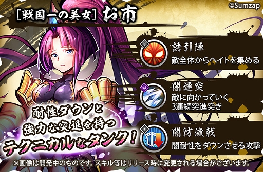 画像ギャラリー No.015のサムネイル画像 / 「戦国ASURA」，全員配布の超絶レア槍（タンク）「お市」を紹介。その美貌で敵を引き（惹き）つける