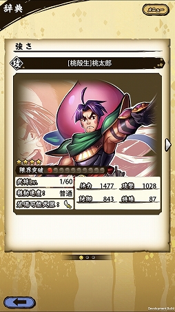 画像ギャラリー No.002のサムネイル画像 / 「戦国ASURA」，全員配布の超絶レア刀（アタッカー）「桃太郎」を紹介。コミカルな見た目に反してヒット＆アウェイに長けたガチのスキル構成