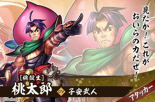 画像ギャラリー No.018のサムネイル画像 / 「戦国ASURA」，全員配布の超絶レア刀（アタッカー）「桃太郎」を紹介。コミカルな見た目に反してヒット＆アウェイに長けたガチのスキル構成
