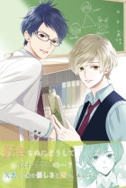 片恋いコントラスト ―way of parting― 第一巻